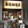 上島珈琲店 - 