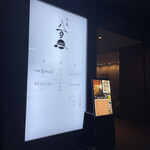 八百一本館 - 店舗外観③