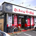麺屋まる勝かっちゃんラーメン - 店舗外観　2022.5.2
