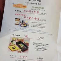 京懐石とゆば料理 松山閣 JR京都伊勢丹店 - 