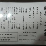 麺屋 玉三郎 - メニュー