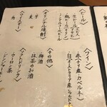 Okiagari Koboshi - 呑み放題メニュー