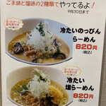 のっぴんらー麺 - 