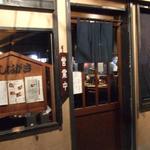 駒沢 ひろの亭 - 2013/2