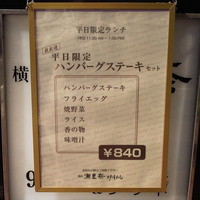 横浜瀬里奈 ステーキドーム - このメニューが出ていたらビルの９階へどうぞ！