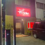 おいどん - 