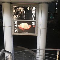 最飛びヒレ家 馬喰一代 名古屋EAST - 