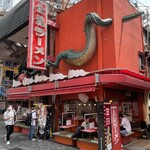 金龍ラーメン 道頓堀店 - 