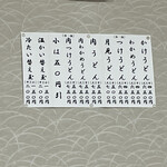 たけ川うどん - 