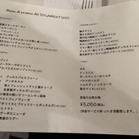 ソラメントゥーノ - 