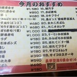 海鮮料理　魚盛 - 2013.2.5　　今月のおススメ