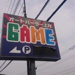 オートパーラー上尾 - 