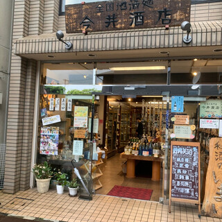 【今井政之】酒盃　刷毛目　桐共箱　共布　側底部在銘　酒器　盃　ぐい呑み 口コミ一覧 : 和酒の専門店 今井商店 - 伊東/その他 [食べログ]