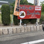 ボスケット - 