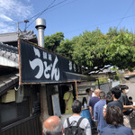 讃岐うどん がもう - 