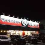 横浜家系ラーメン 魂心家 - 