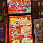 馬さん餃子酒場 - 