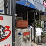 リストランテ ラ チャウ - 入り口