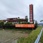 忠太郎茶屋 - 40年と書いてから何年たってるのかな？