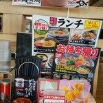 丸源ラーメン - テーブルセット