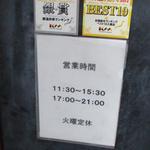 支那そば 八雲 - ２０１２/１２