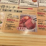 炭焼牛たん東山 - 