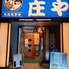 くつろぎの里 庄や ダイワロイネットホテル金沢店