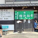 ゆたかや - お店玄関
