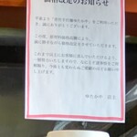 ゆたかや - 価格改定についてのお知らせ