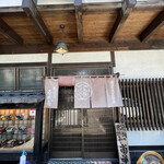 眺庭庵 益成屋 - 