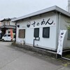 さのめん お食事処こころ