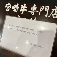 大淀河畔 みやちく - 