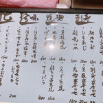 順 - 今日のつまみは