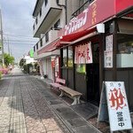 ラーメンショップ 金田亭 - 