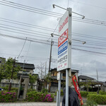 ラーメンショップ 金田亭 - 