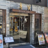 中国料理 青冥 堂島本店 - 