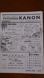 h Kanon - 店舗案内