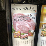 Yakiniku Inoue - 