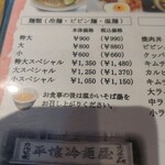 元祖 平壌冷麺屋 - 