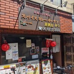 Supaisu Kare Kicchin Izakaya Tara - 