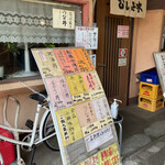 すし処ひしの木 - 