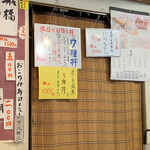 すし処ひしの木 - 