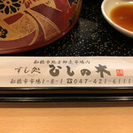 すし処ひしの木 - 