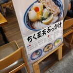 釜たけうどん 明石焼 - 