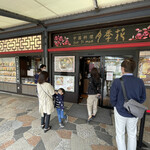 Yueji Hua Karuizawa Ten