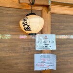 麺道はなもこし - 