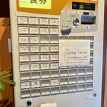 みやら製麺 - 食券濫用