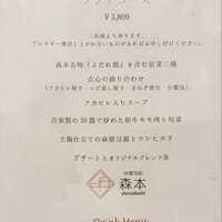 中華旬彩 森本 - 