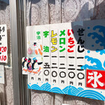 井上製氷店 - 安すぎ