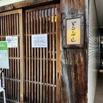 福岡博多の料理屋どんでんがえし - 